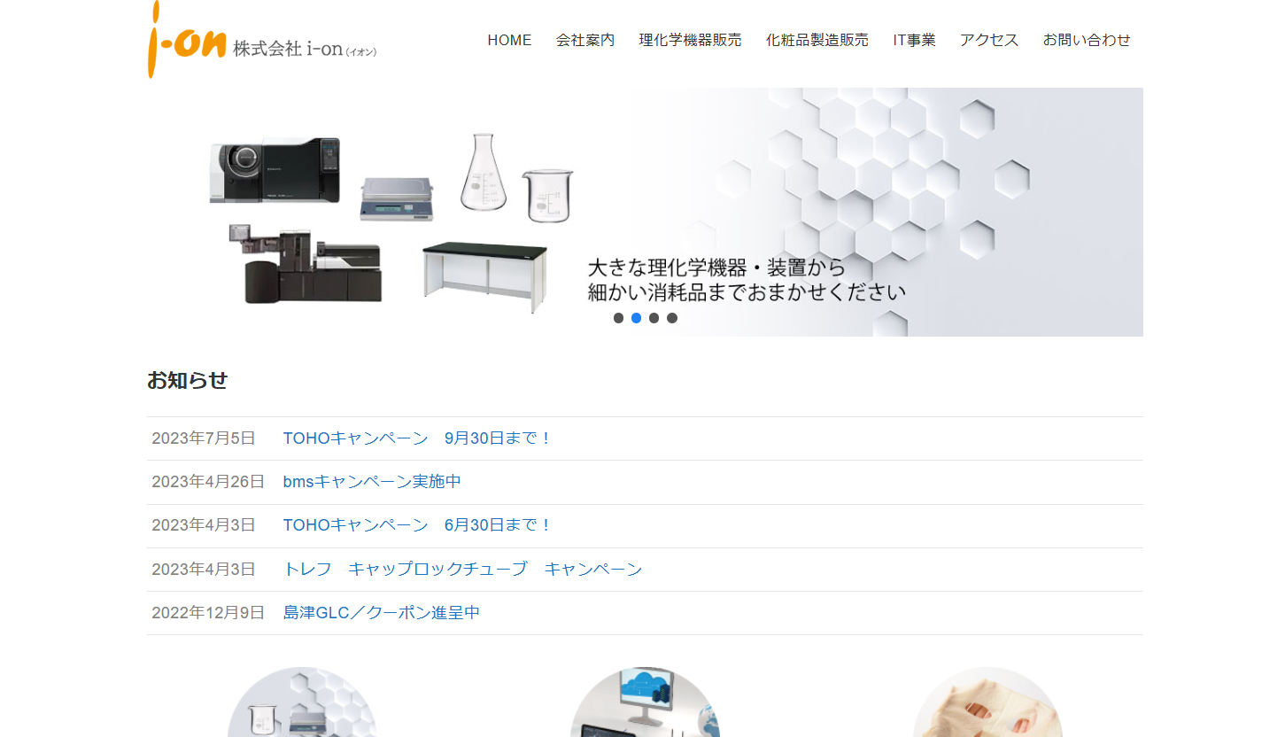 株式会社i-onの株式会社i-onサービス