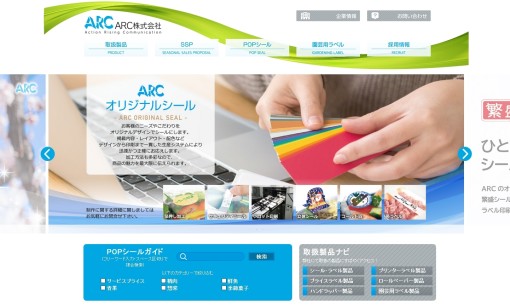 ARC株式会社の印刷サービスのホームページ画像