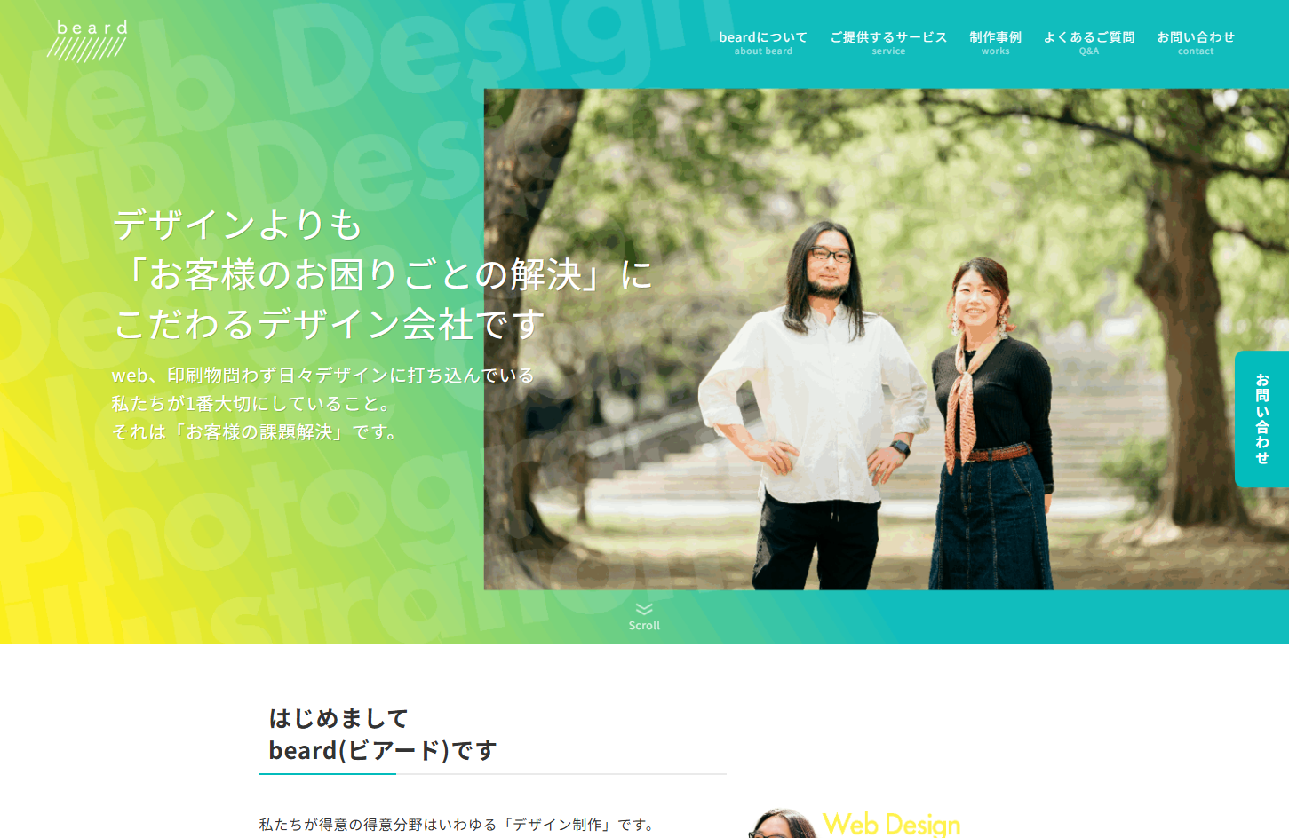 株式会社beardのホームページ制作サービスのホームページ画像