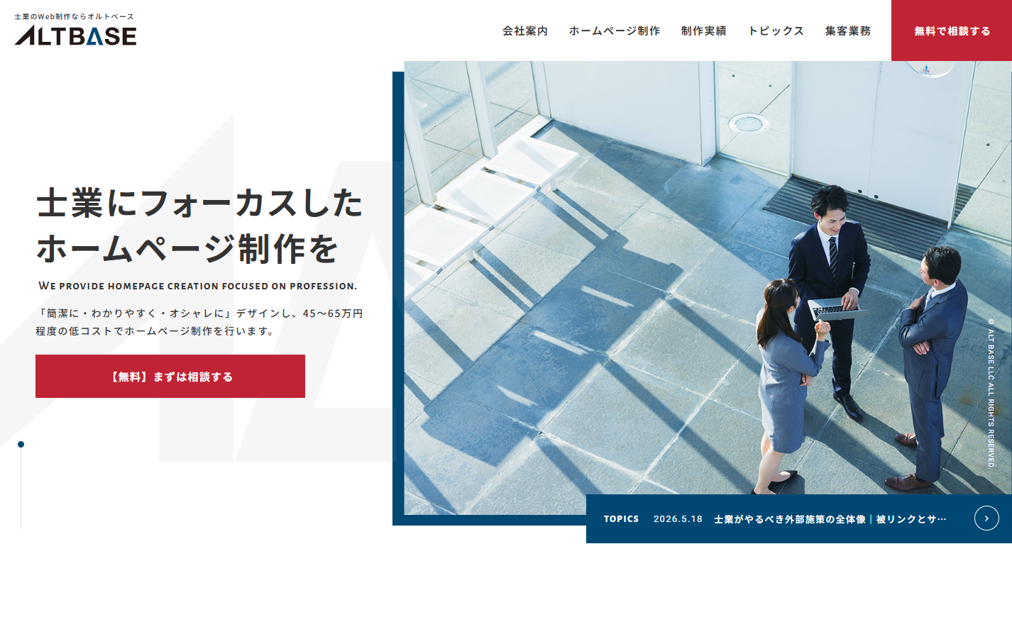 株式会社オルトベースのホームページ制作サービスのホームページ画像