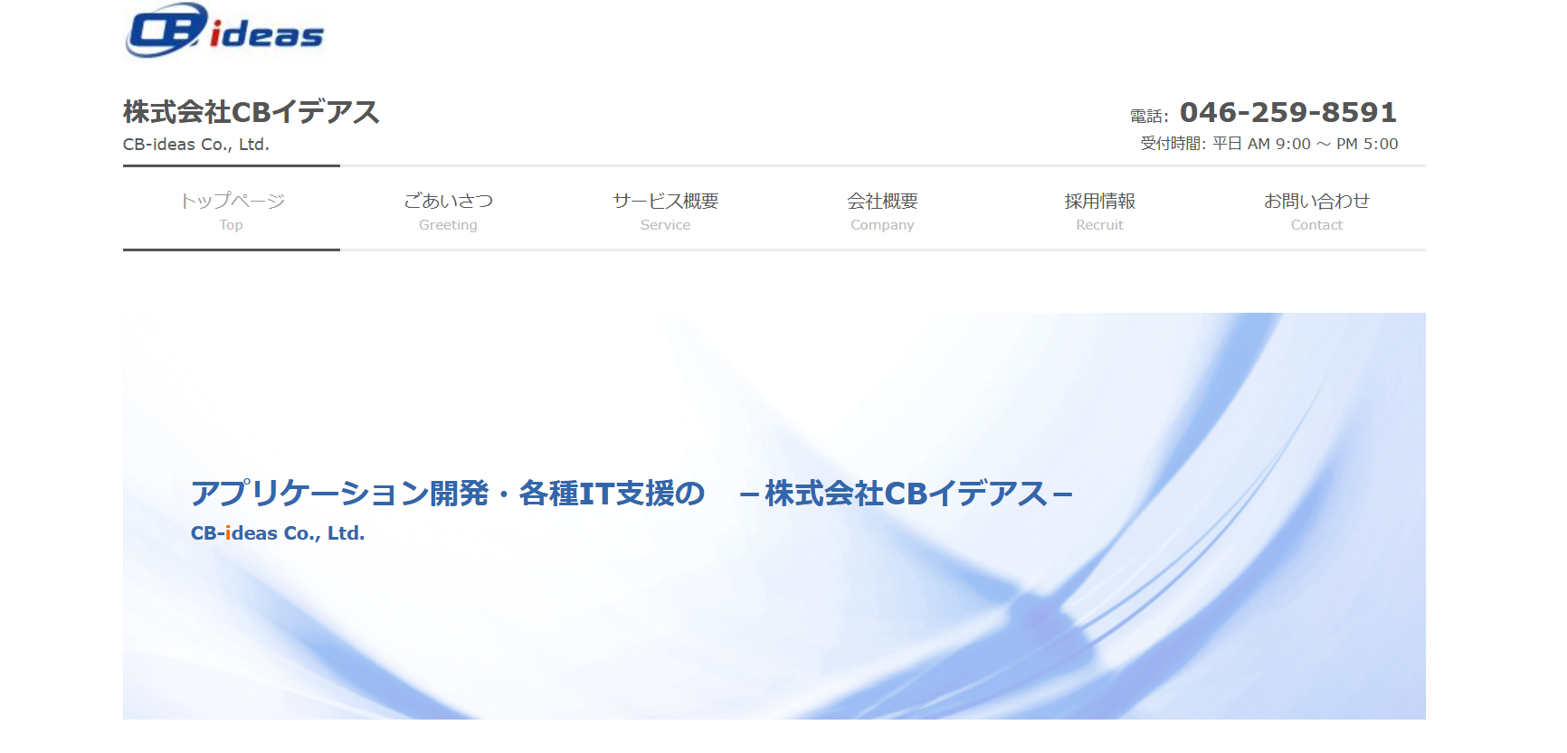 株式会社ＣＢイデアスの株式会社ＣＢイデアスサービス