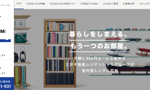 三井不動産レジデンシャル株式会社の物流倉庫サービスのホームページ画像
