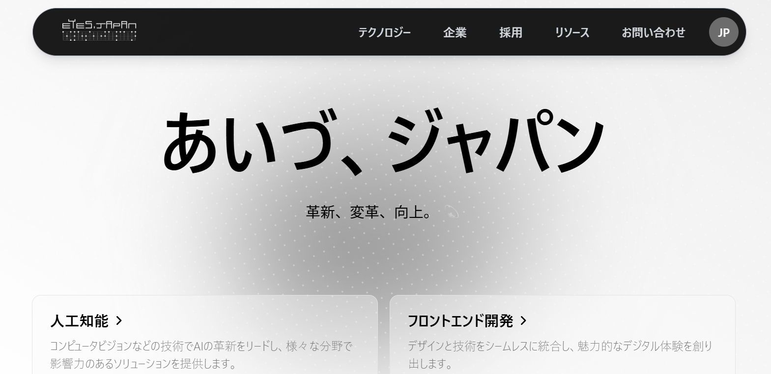 株式会社 Eyes, JAPANの株式会社 Eyes, JAPANサービス