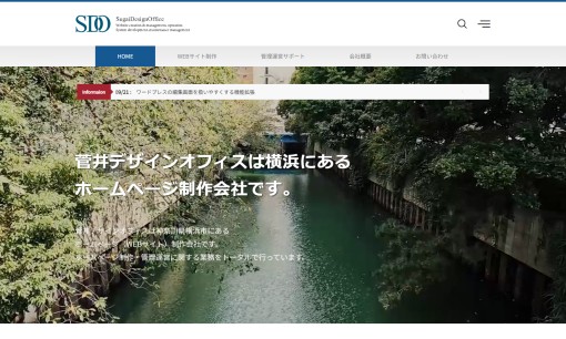 菅井デザインオフィスのホームページ制作サービスのホームページ画像
