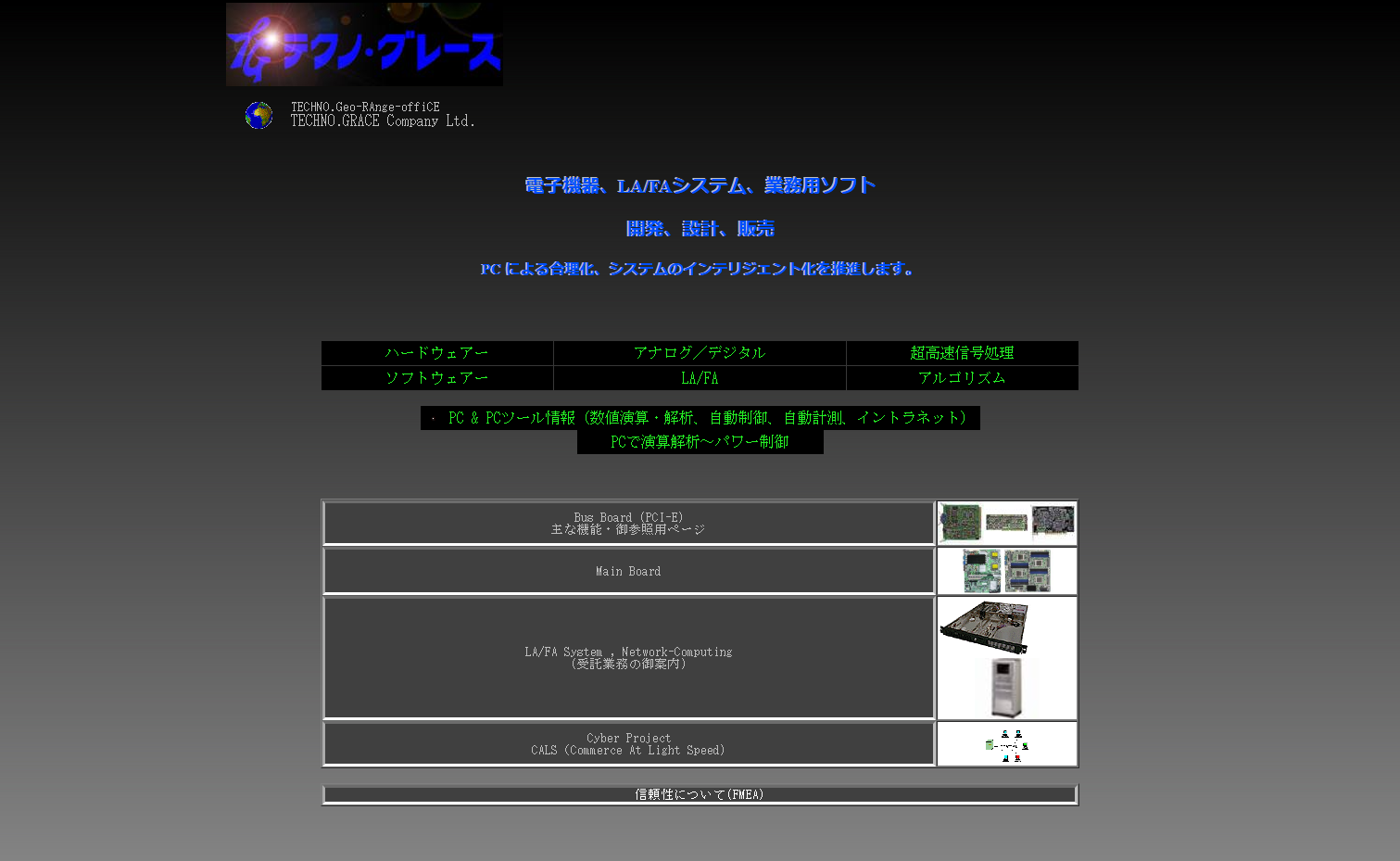 テクノ・グレース有限会社のテクノ・グレース有限会社サービス