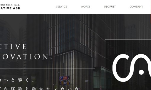 株式会社クリエイティブアッシュのSEO対策サービスのホームページ画像