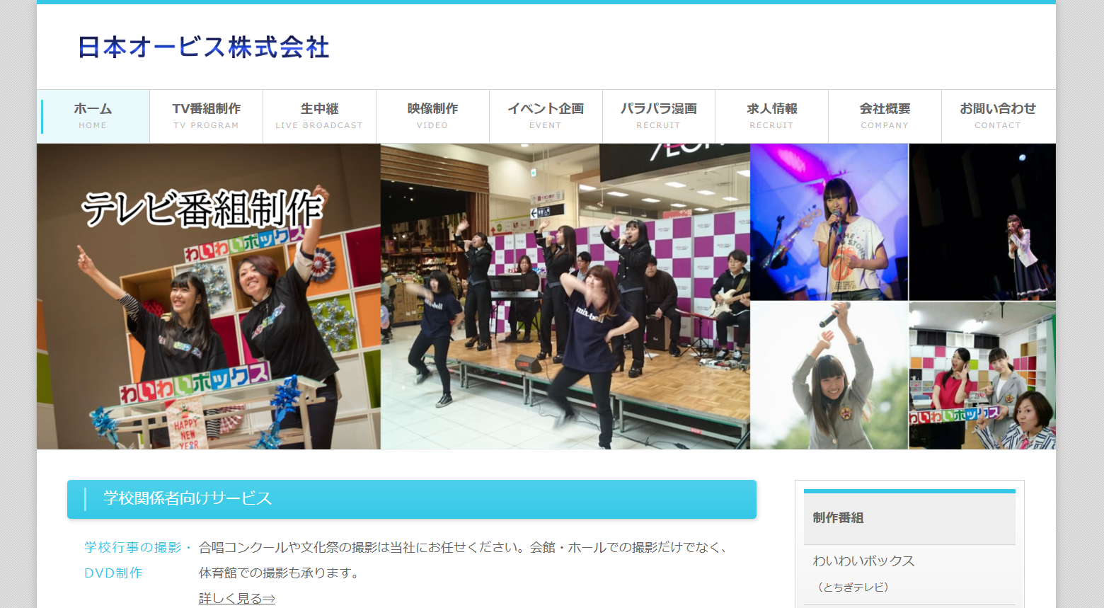 日本オービス株式会社の日本オービス株式会社サービス