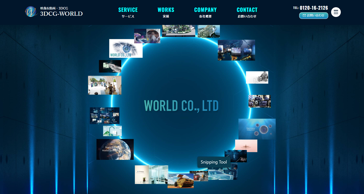 株式会社ワールドの3DCG 動画のワールドサービス