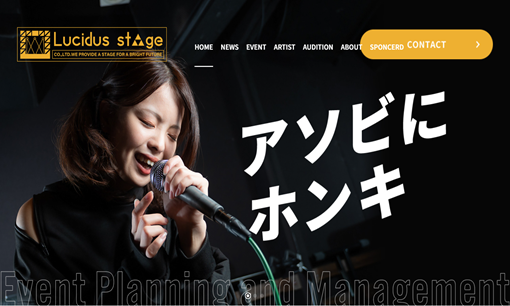 Lucidus stage株式会社のLucidus stageサービス