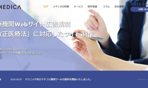 メディカ株式会社のホームページ制作サービスのホームページ画像
