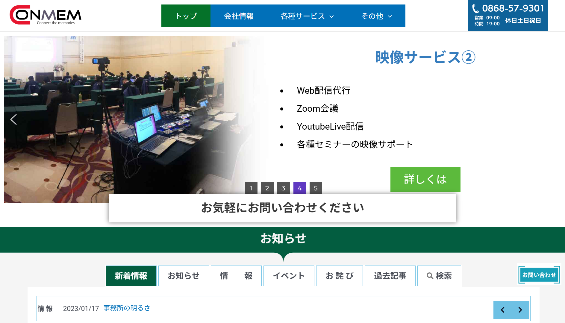 株式会社コンメムの株式会社コンメムサービス