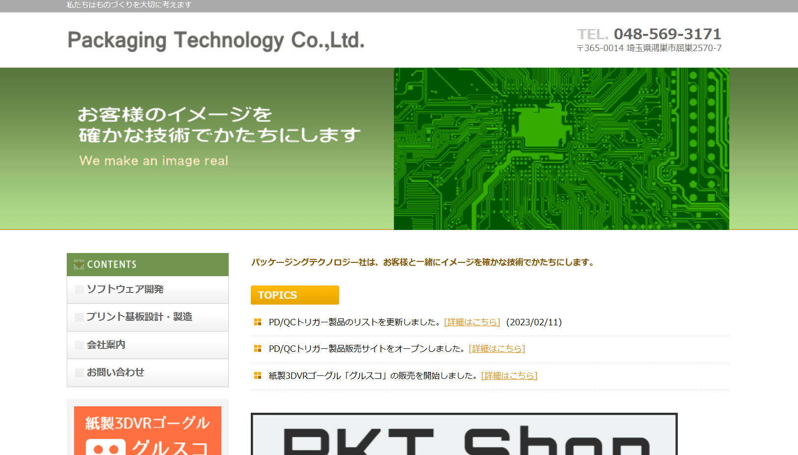 有限会社パッケージングテクノロジーの有限会社パッケージングテクノロジーサービス