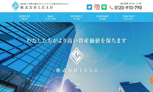 株式会社LEADのオフィス清掃サービスのホームページ画像