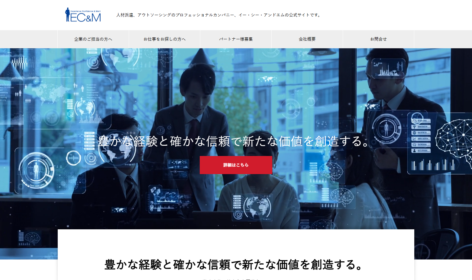株式会社イー・シー・アンドエムの株式会社イー・シー・アンドエムサービス