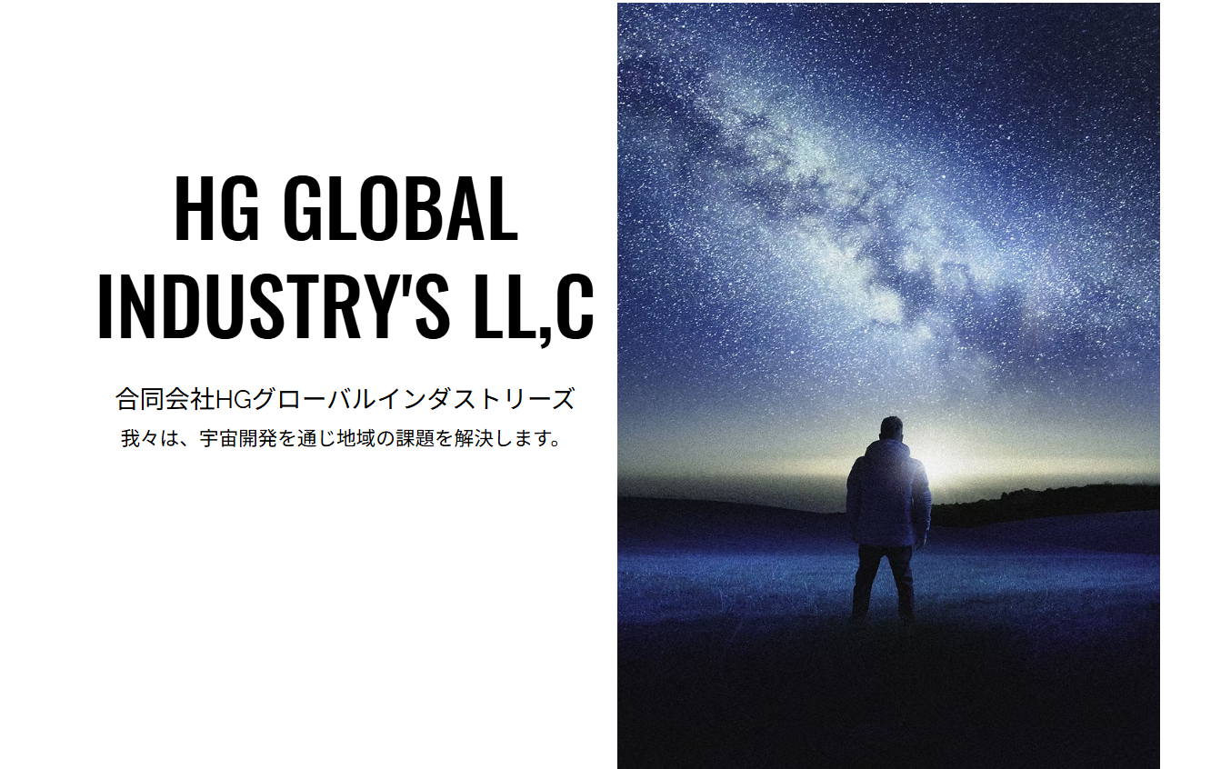合同会社HGグローバルインダストリーズの合同会社HGグローバルインダストリーズサービス
