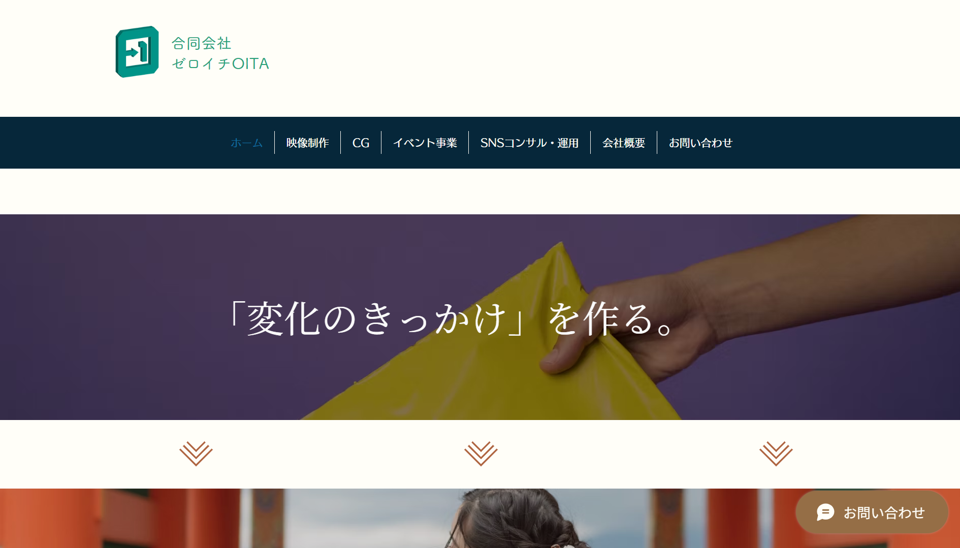 合同会社ゼロイチOITAの合同会社ゼロイチOITAサービス