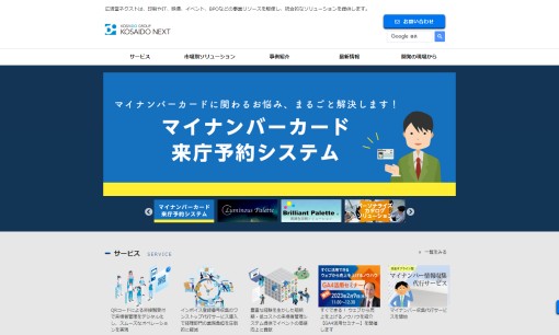 株式会社廣済堂のシステム開発サービスのホームページ画像