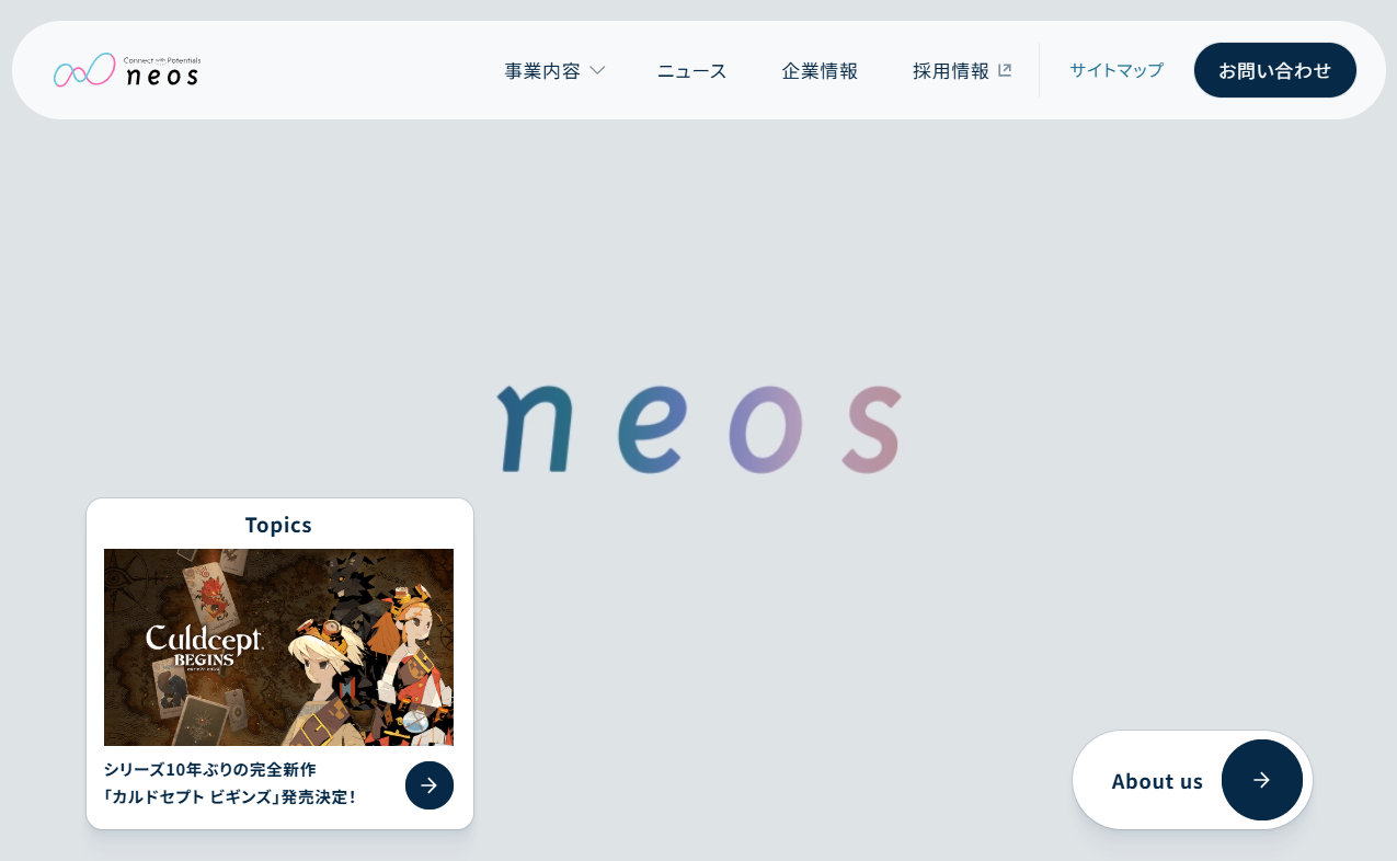ネオス株式会社のネオス株式会社サービス