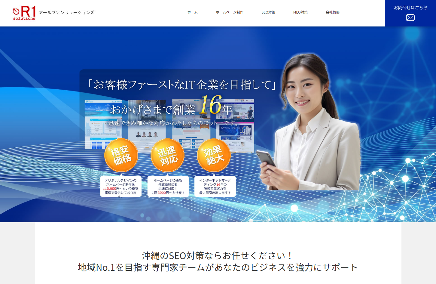 株式会社アールワンソリューションズの株式会社アールワンソリューションズサービス