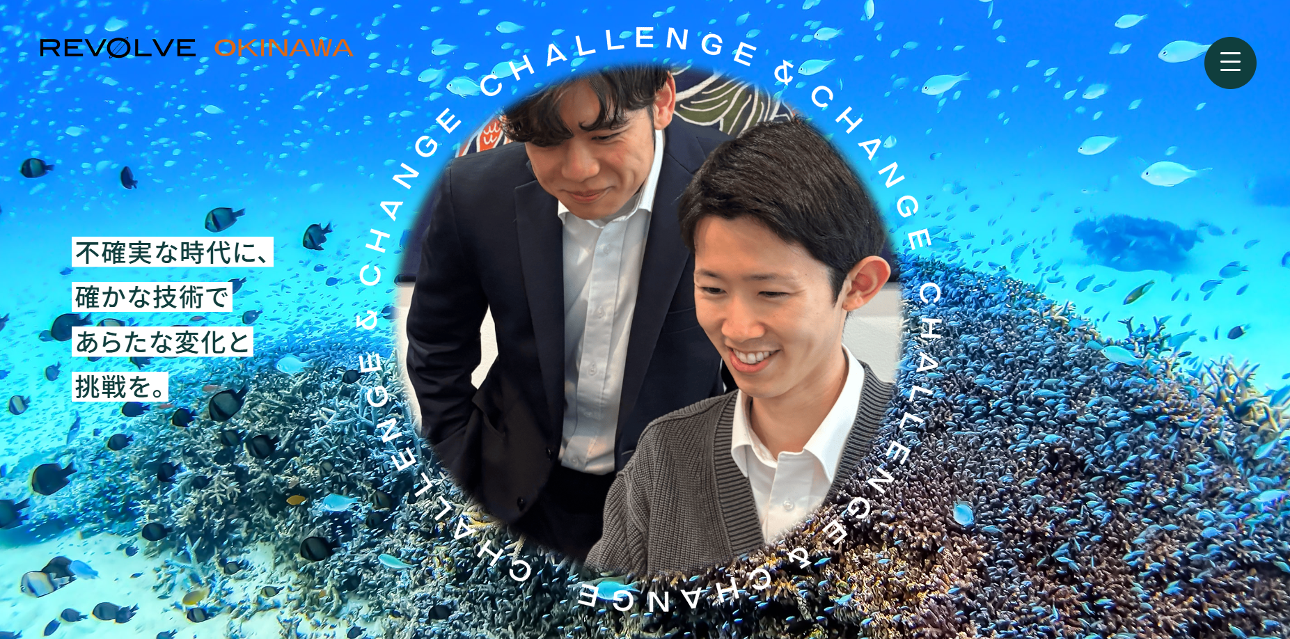 株式会社リボルブ沖縄の株式会社リボルブ沖縄サービス