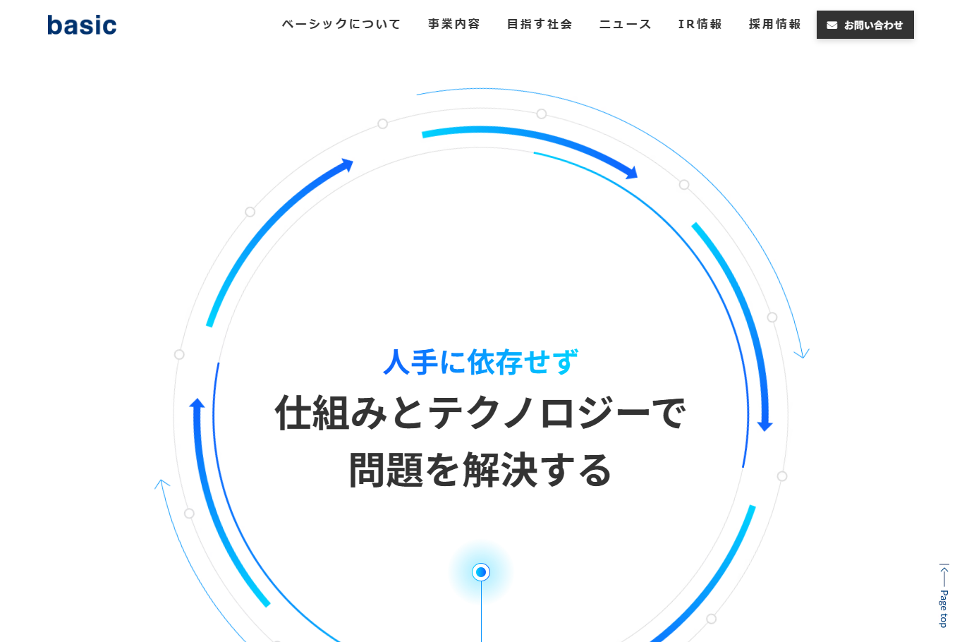 株式会社ベーシックの株式会社ベーシックサービス