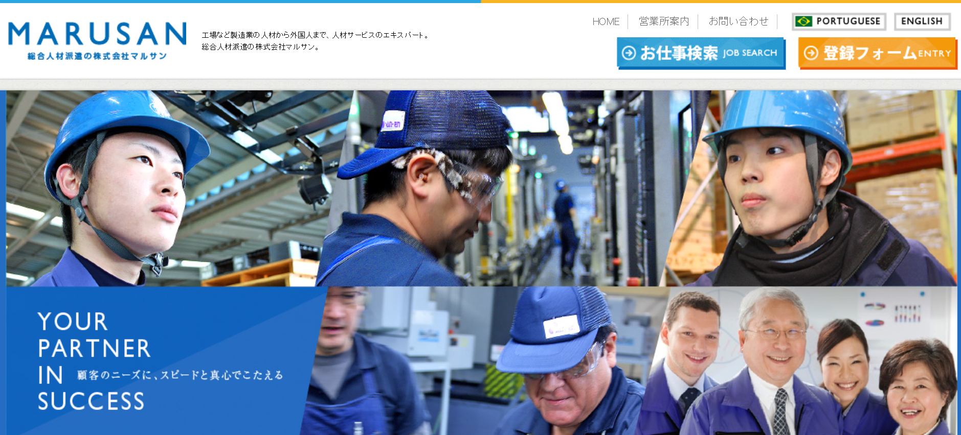 株式会社マルサンの人材派遣サービスのホームページ画像