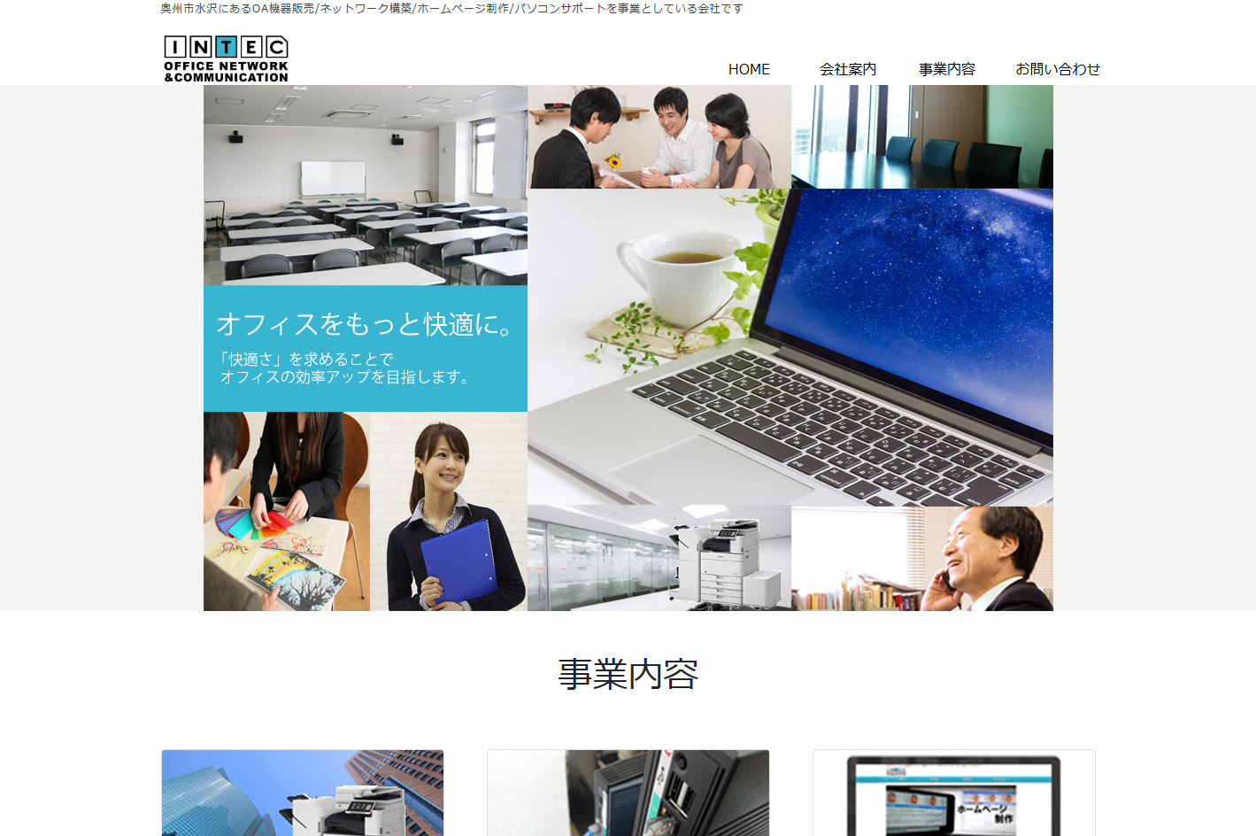 有限会社インテックの有限会社インテックサービス