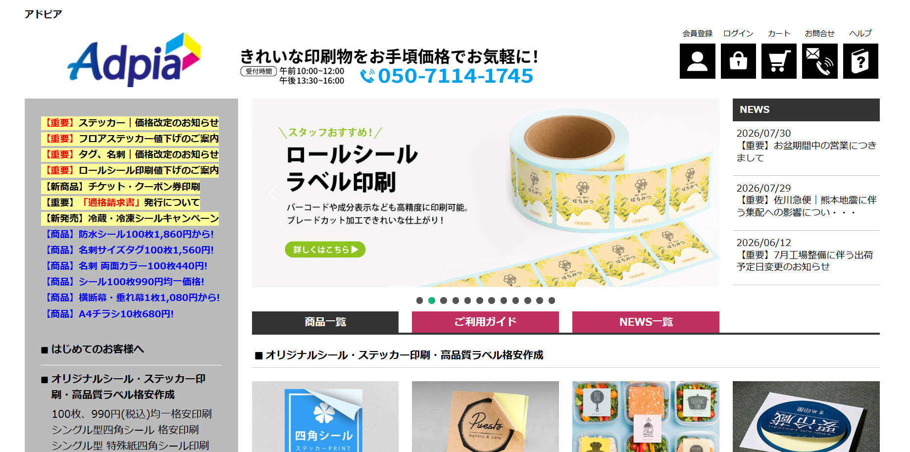株式会社梅田商店の印刷サービスのホームページ画像