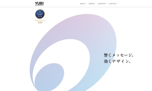 株式会社ユービコーポレーションのホームページ制作サービスのホームページ画像