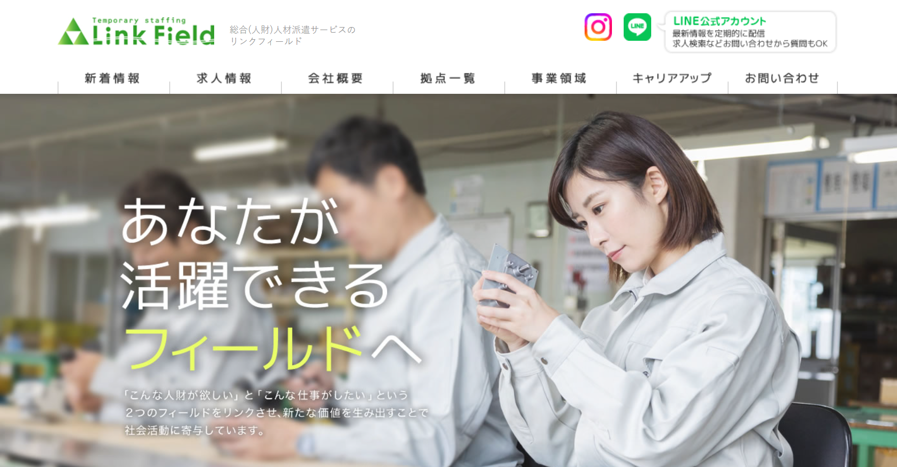 株式会社リンクフィールドの株式会社リンクフィールドサービス