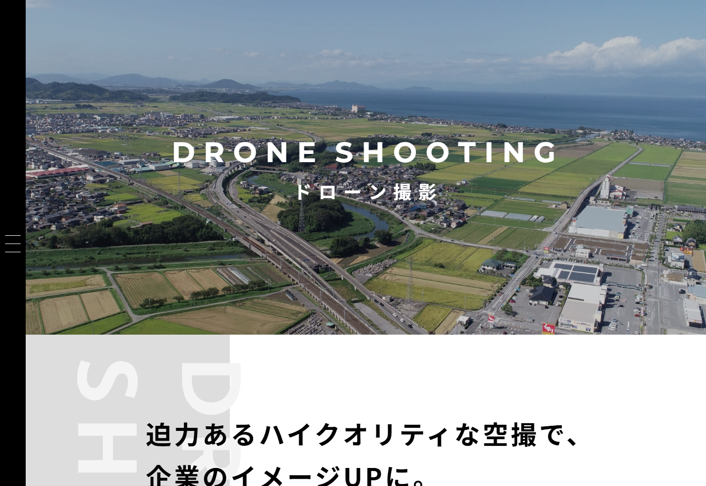 株式会社 FIRST MADEのドローン撮影サービス
