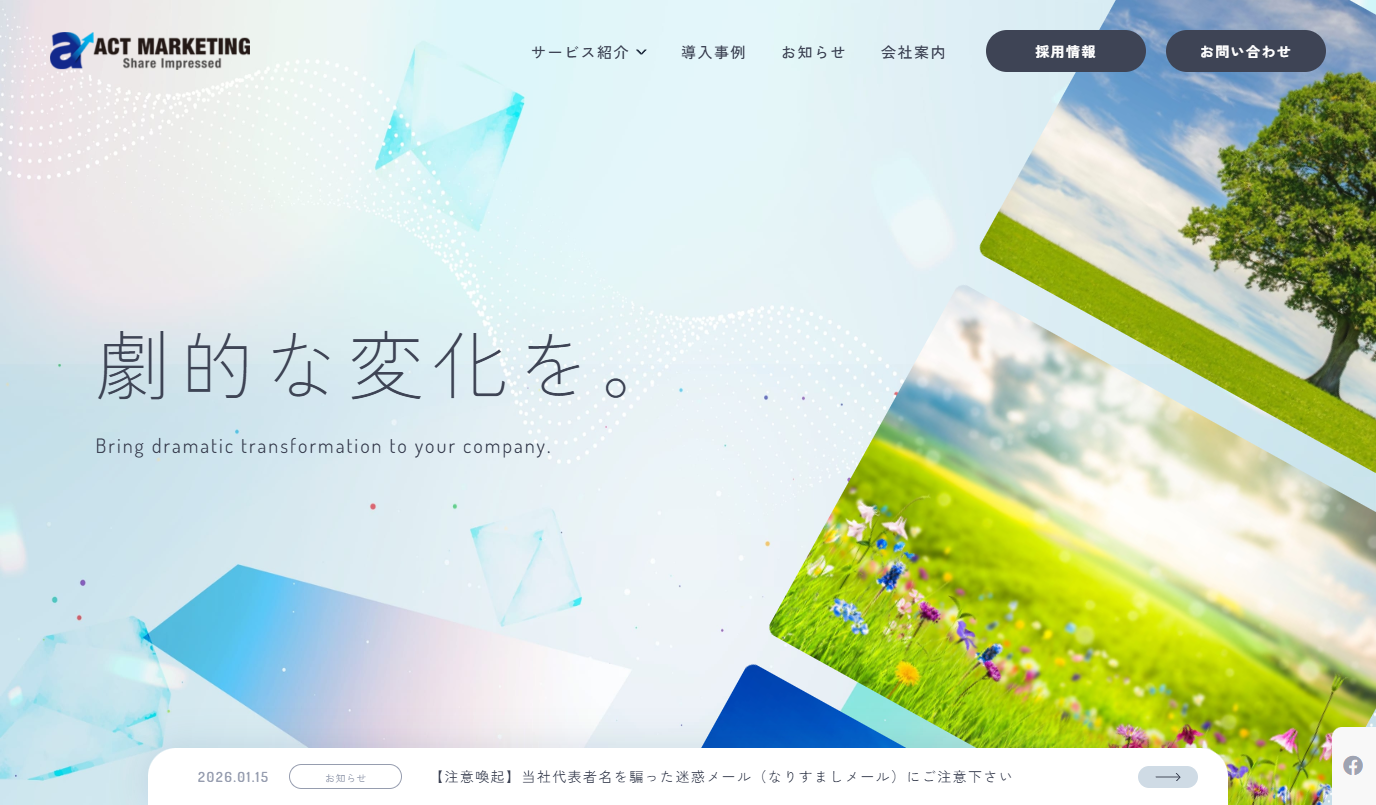株式会社ACTマーケティングのDM発送サービスのホームページ画像