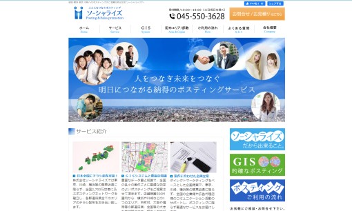 株式会社ソーシャライズのDM発送サービスのホームページ画像