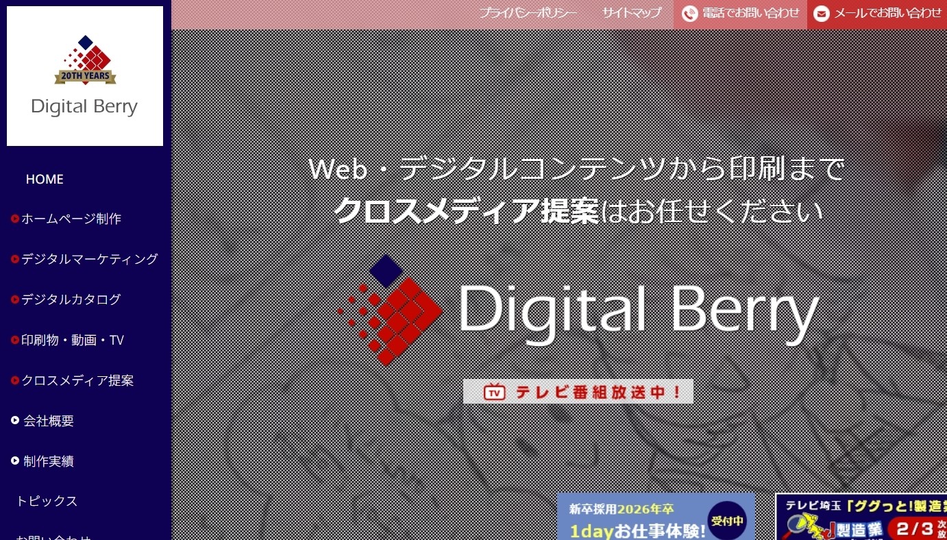 株式会社デジタルベリーの株式会社デジタルベリーサービス