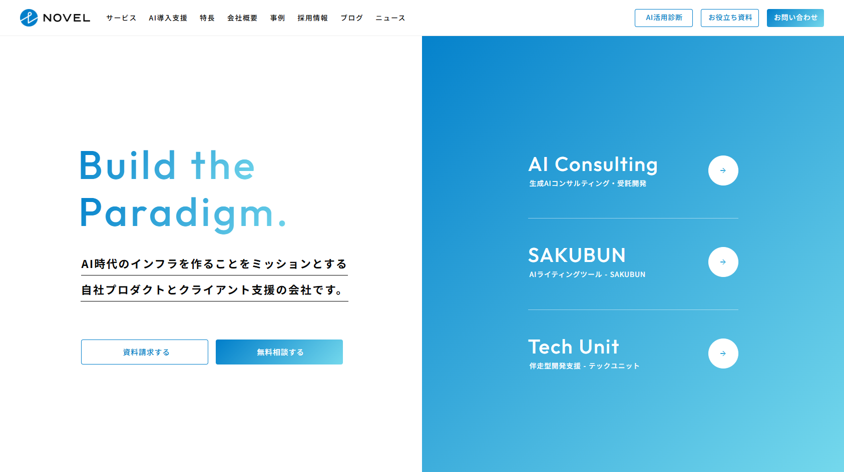 NOVEL株式会社のNOVELサービス