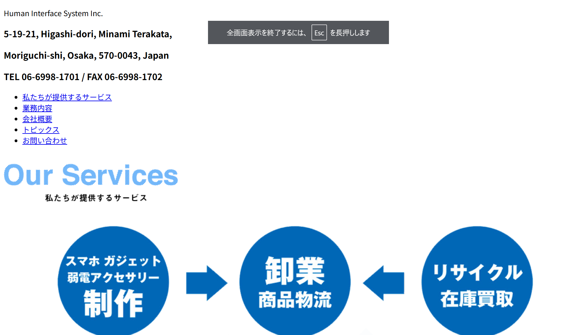 株式会社ヒューマンインターフェースシステムの株式会社ヒューマンインターフェースシステムサービス