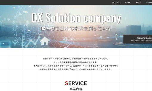 株式会社PALのシステム開発サービスのホームページ画像