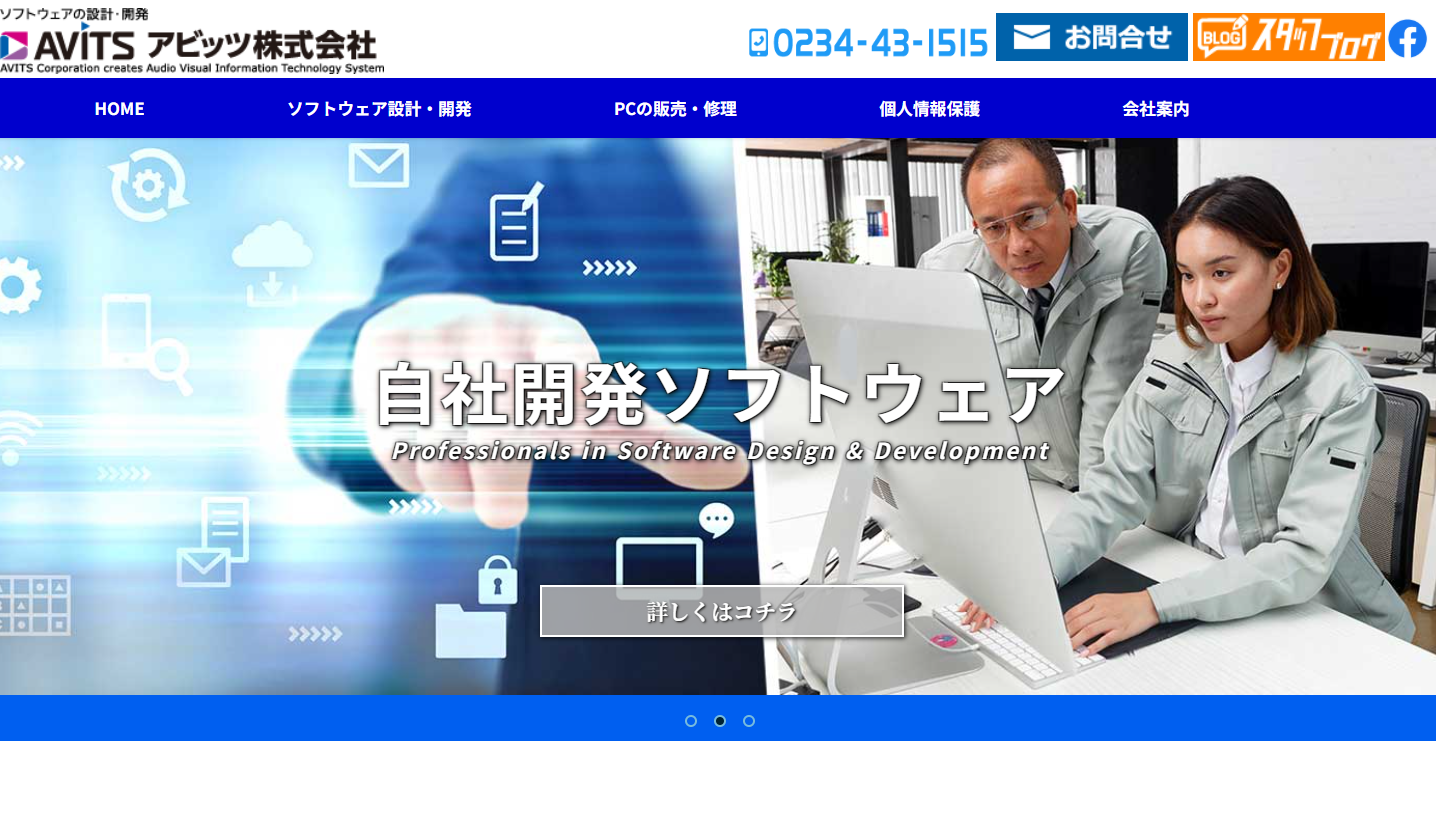 アビッツ株式会社のアビッツ株式会社サービス
