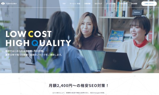 株式会社TONOSAMAのホームページ制作サービスのホームページ画像