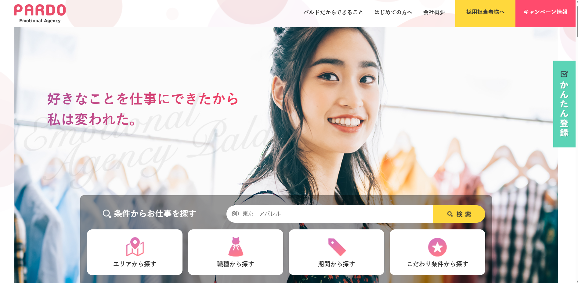 パルド株式会社のパルド株式会社サービス