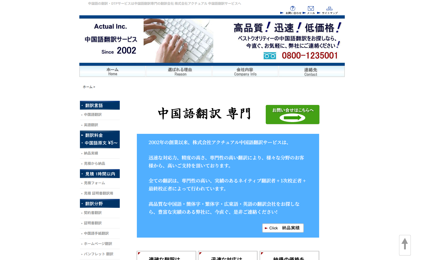 株式会社アクチュアルの翻訳サービスのホームページ画像