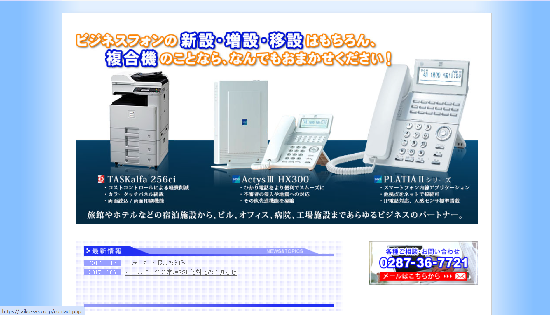 タイコーシステム通信株式会社のタイコーシステム通信株式会社サービス