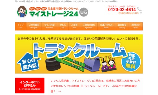 村瀬実業株式会社の物流倉庫サービスのホームページ画像