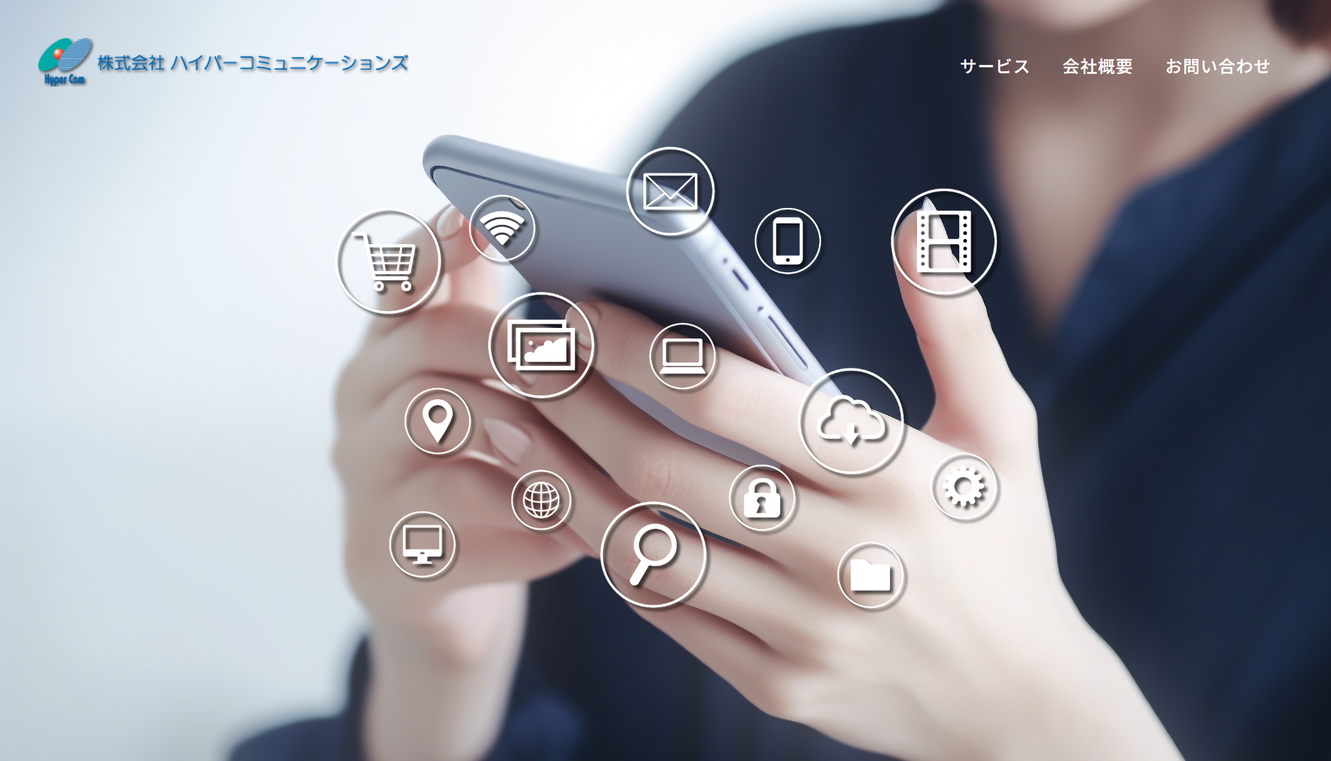 株式会社ハイパーコミュニケーションズの株式会社ハイパーコミュニケーションズサービス