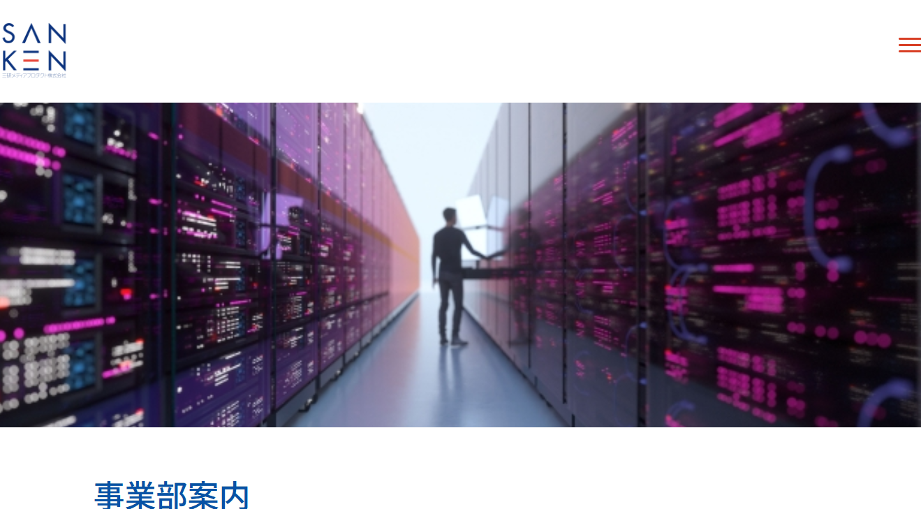 三研メディアプロダクト株式会社の三研メディアプロダクト株式会社サービス