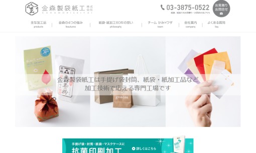 金森製袋紙工株式会社の印刷サービスのホームページ画像