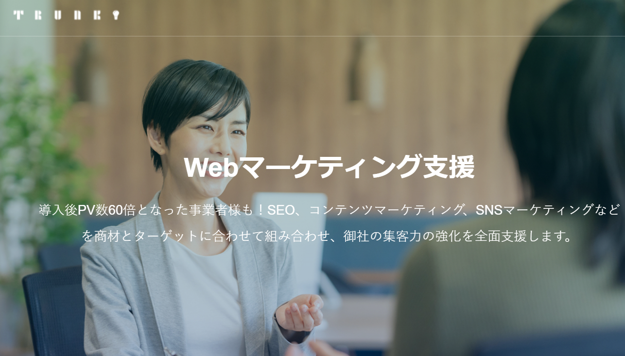 株式会社TRUNK Projectの株式会社TRUNK Projectサービス