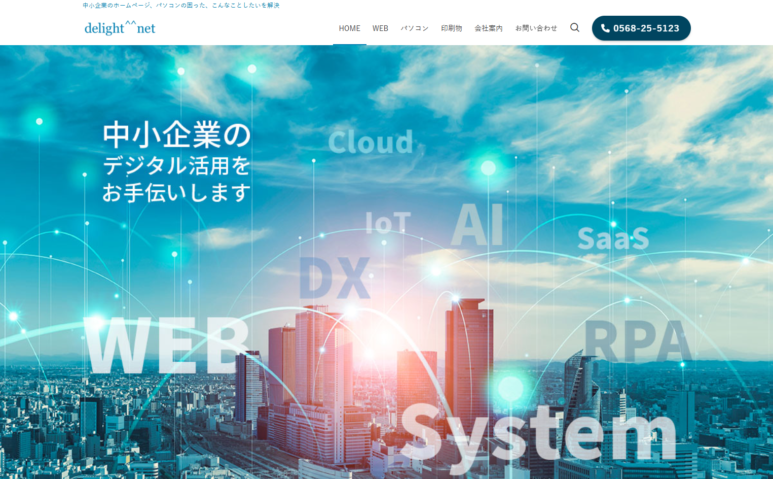 有限会社ディライト・ネットの有限会社ディライト・ネットサービス