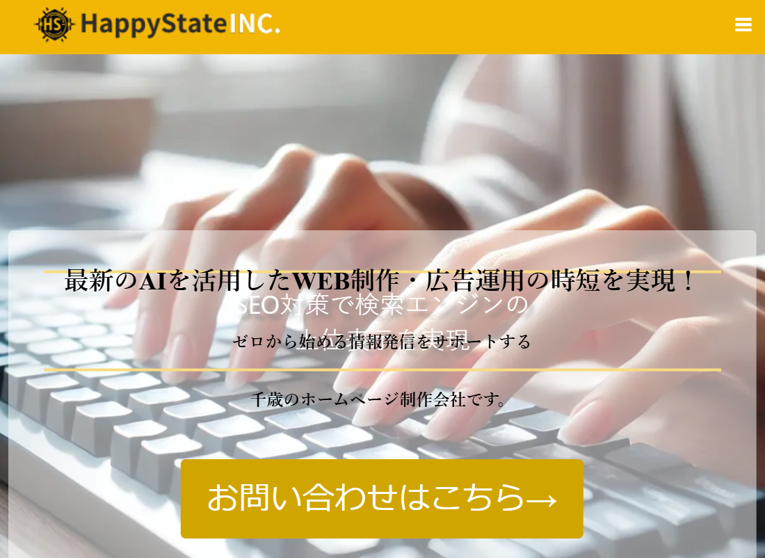ハッピーステート株式会社のハッピーステート株式会社サービス