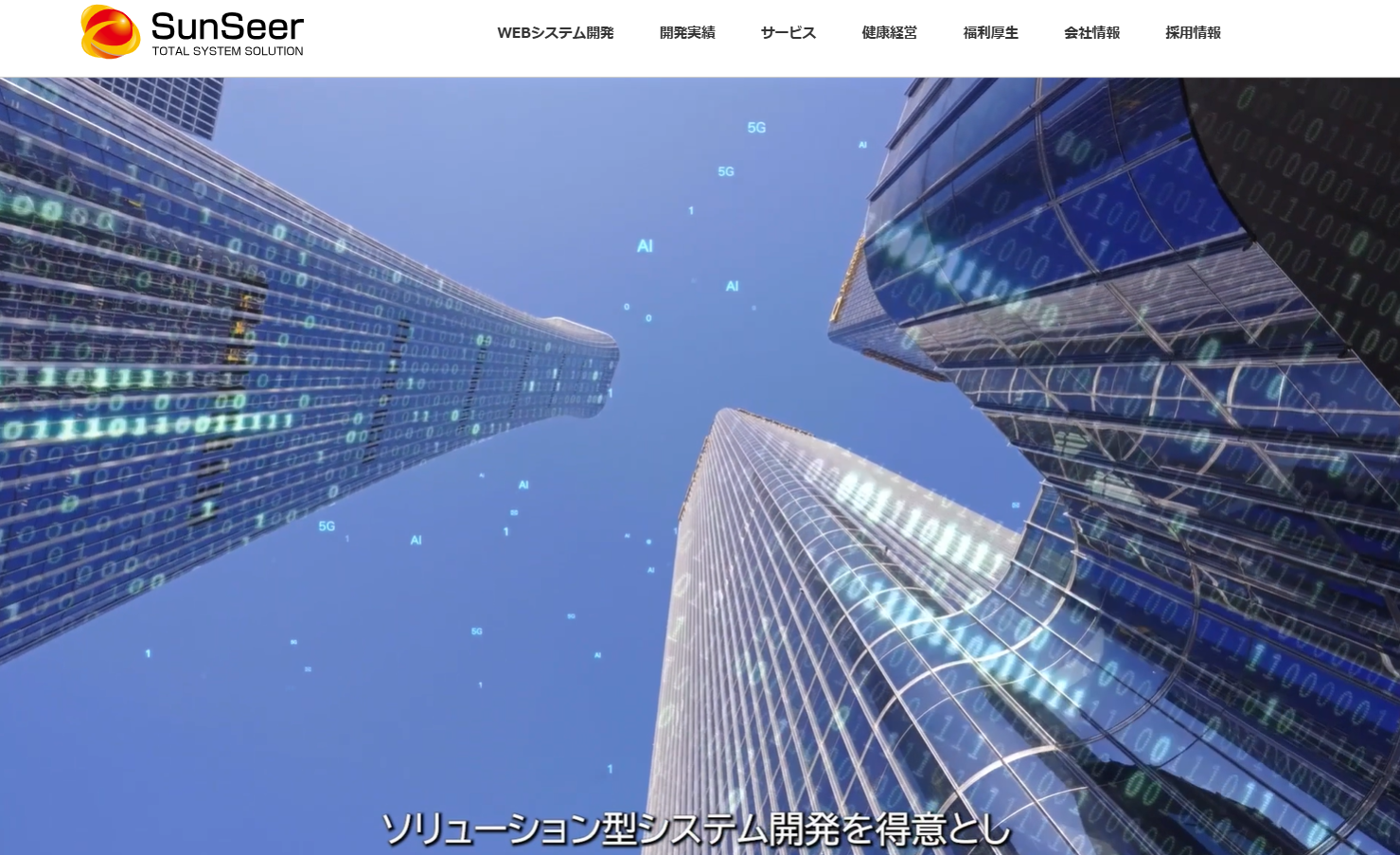 株式会社サンシーアのホームページ制作サービスのホームページ画像